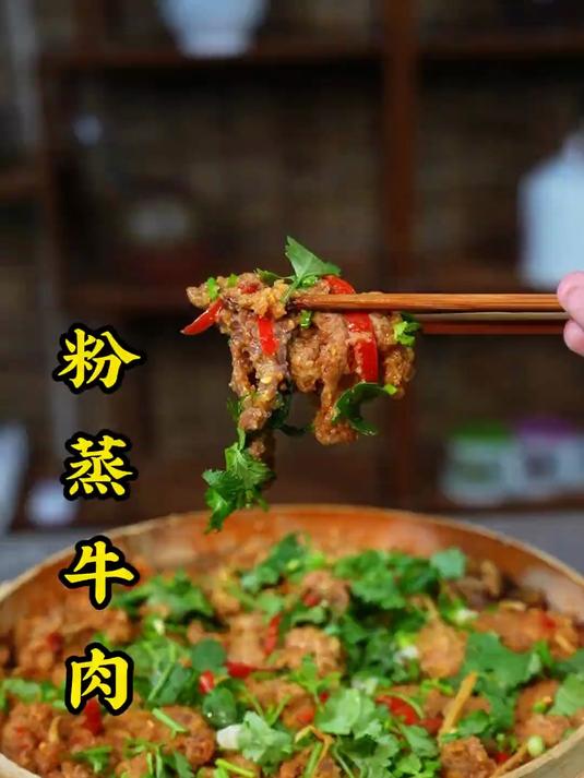 粉蒸牛肉和粉蒸肉用的佐料完全不一样,但用的蒸肉粉可以是同款