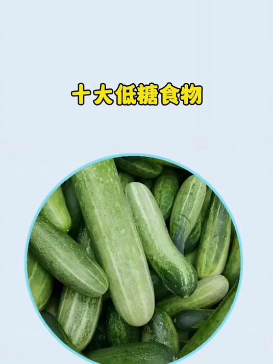 低糖食物