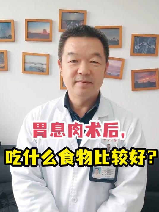 胃息肉术后,吃什么食物比较好?