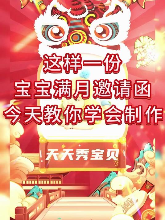 这样一份宝宝满月邀请函今天教你学会制作