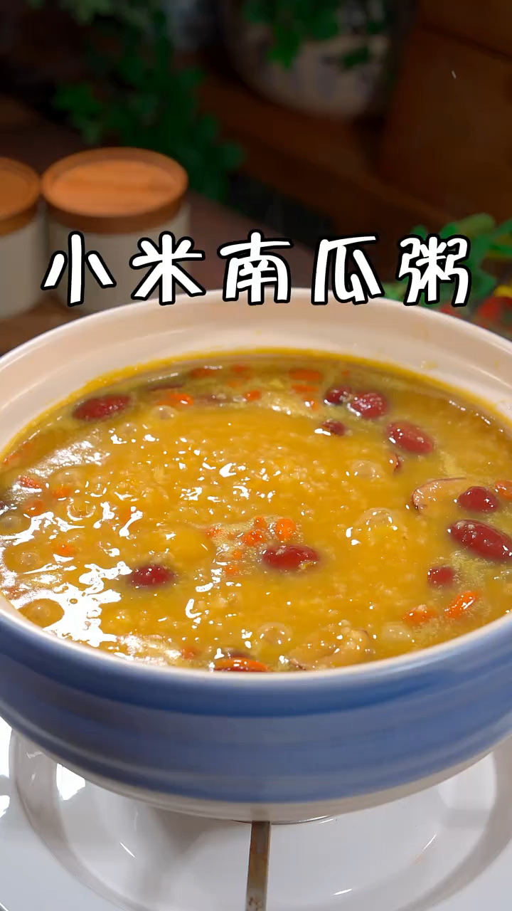 小米南瓜粥!