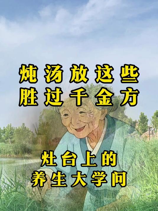炖汤食材这么搭配,一碗祛病汤千金都不换