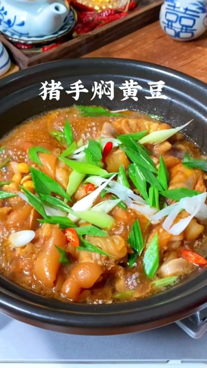 家里来客的时候做这道#黄豆焖猪蹄,软糯入味,做法简单,大人小孩都爱吃#砂锅#美食