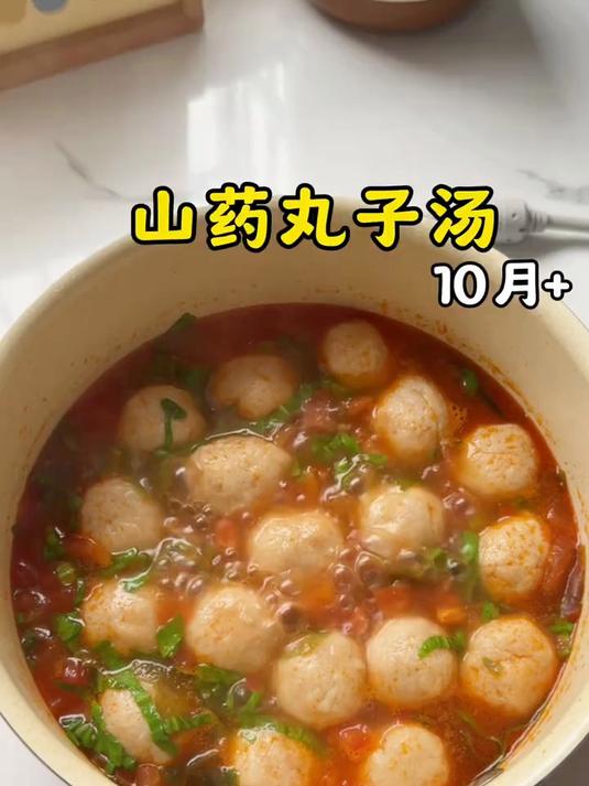 山药肉丸汤 酸甜开胃,超下饭