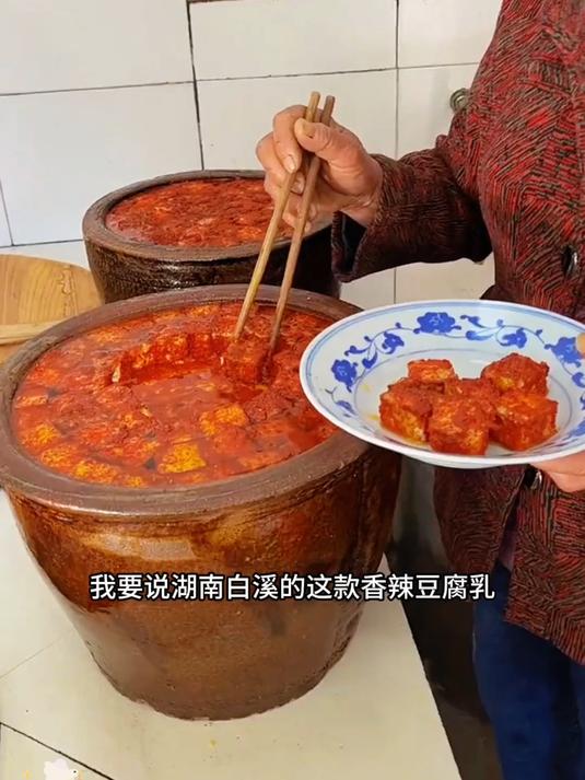 湖南特色豆腐乳你有吃过吗香辣入味用来下饭配粥拌面条都好吃