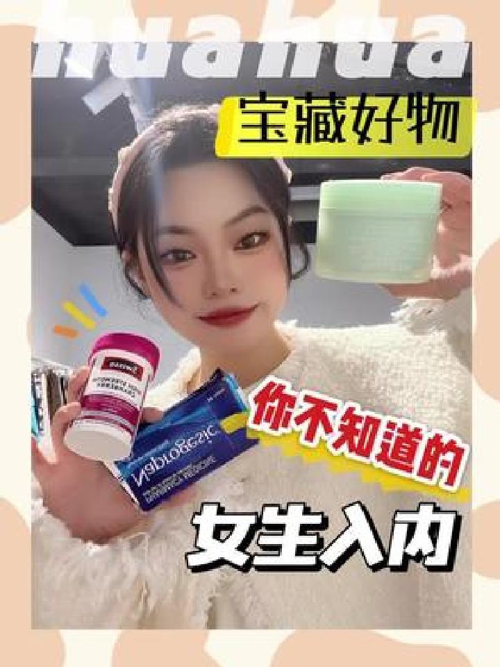 女生必看!宝藏好物分享你种草了那个