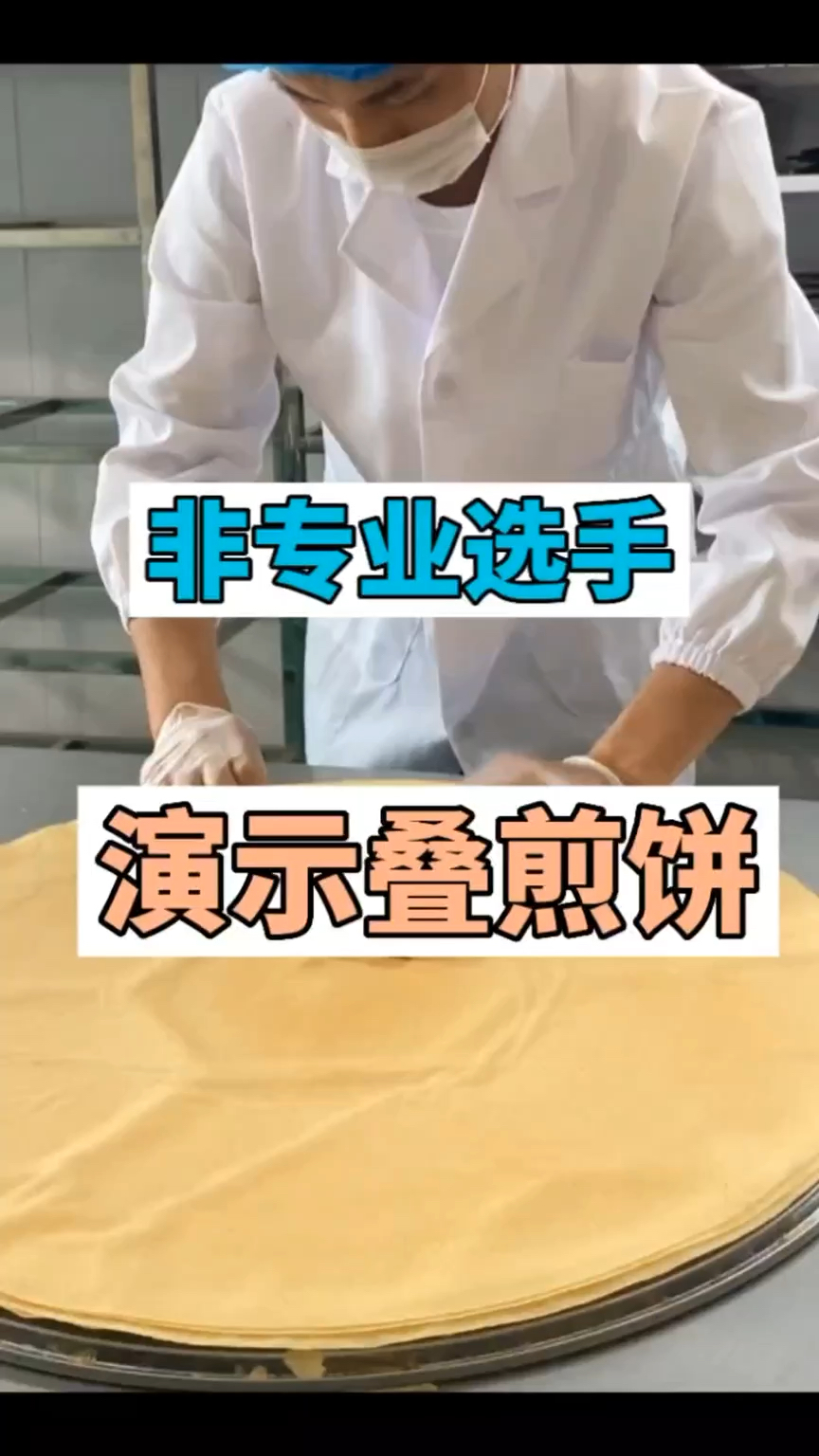 一张薄如纸张煎饼是怎么从4225cm的圆形方方正正的到了自封袋内非专业选手演示叠煎饼