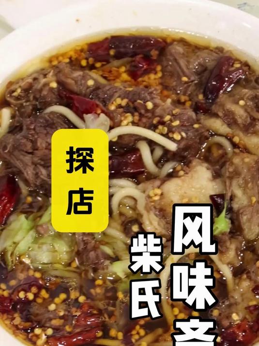 两大网红探店 柴氏风味斋 北京必吃 老北京牛肉面的神!