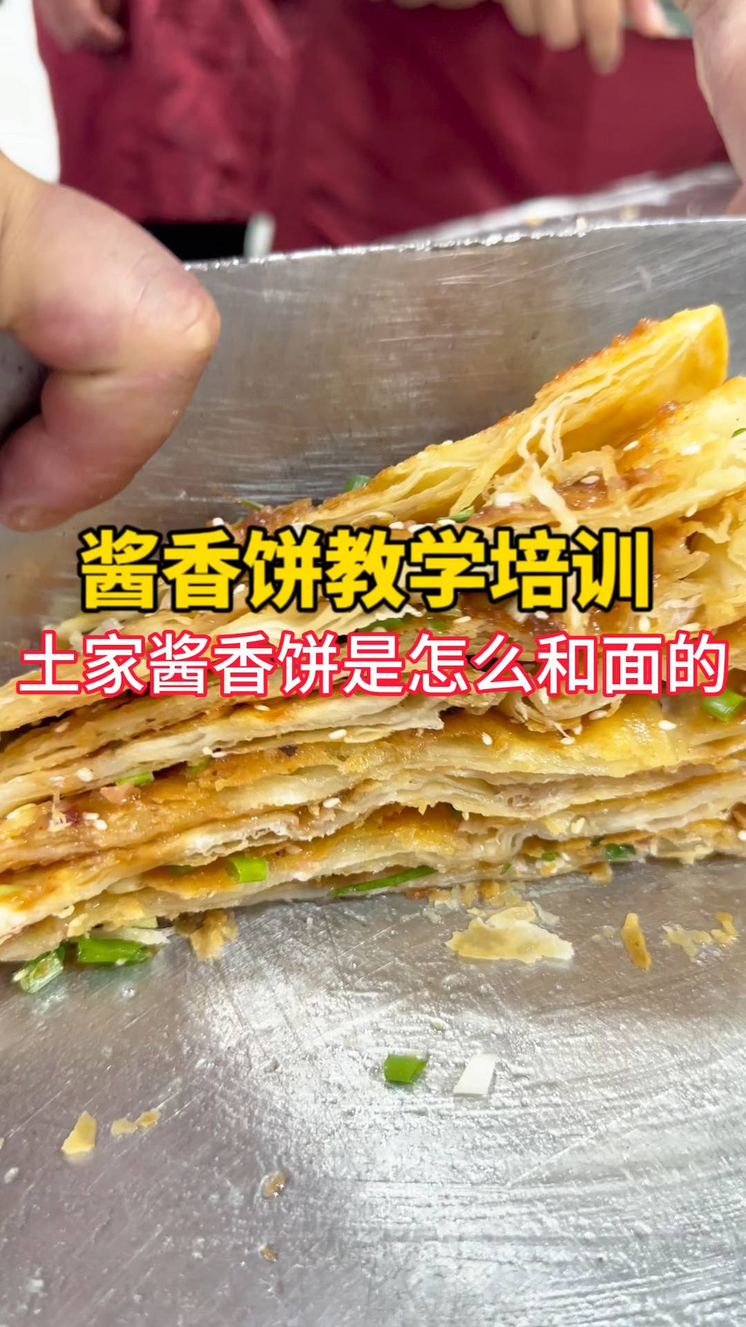 土家酱香饼是怎么和面的?