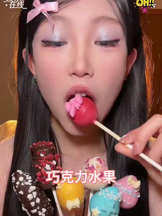 巧克力水果又来啦 还有糯叽叽声控解压