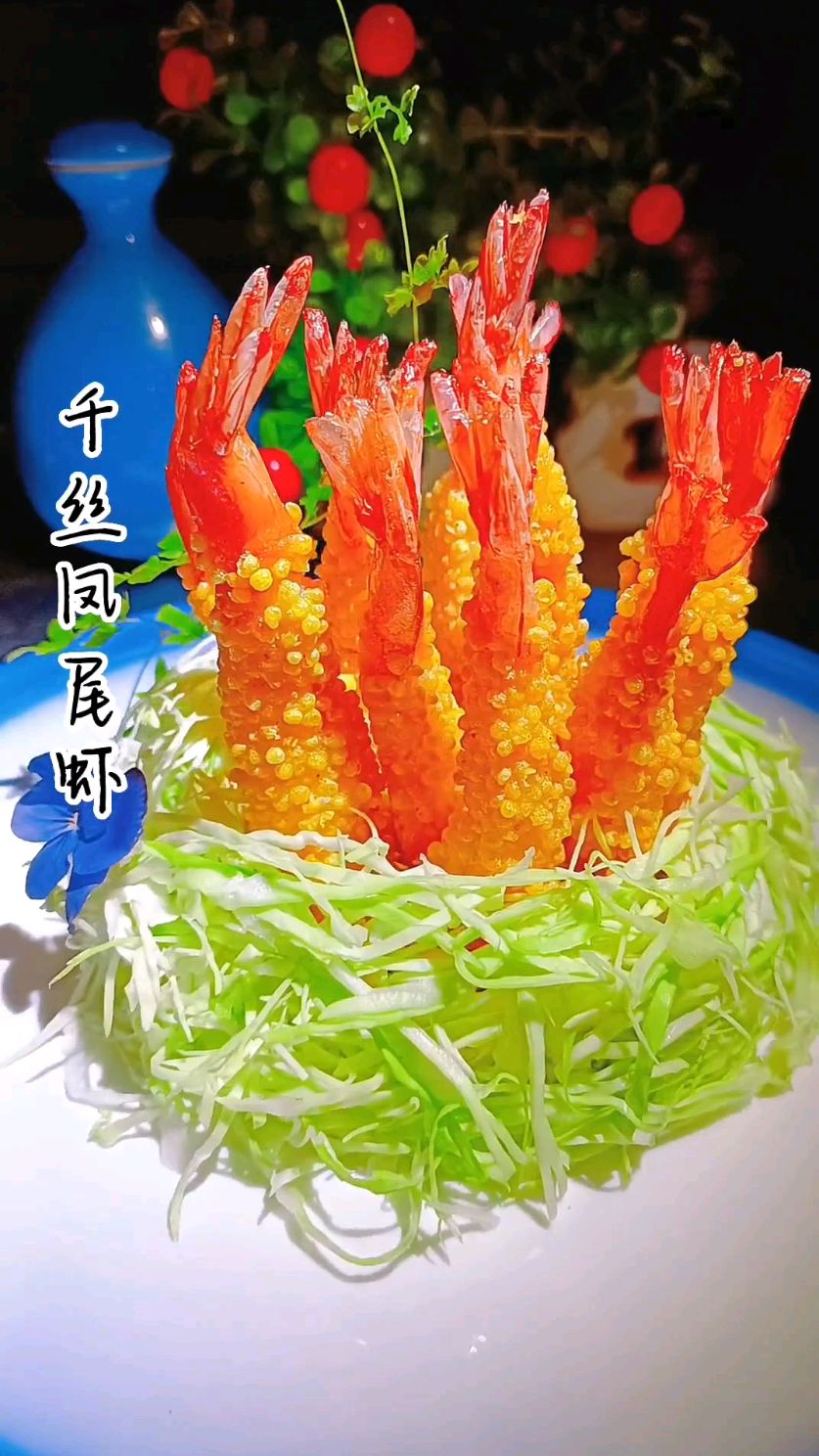 千丝凤尾虾的美食做法
