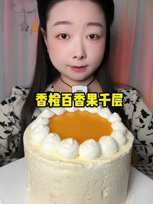香橙百香果千层～美食 日常vlog 原创视频 千层蛋糕
