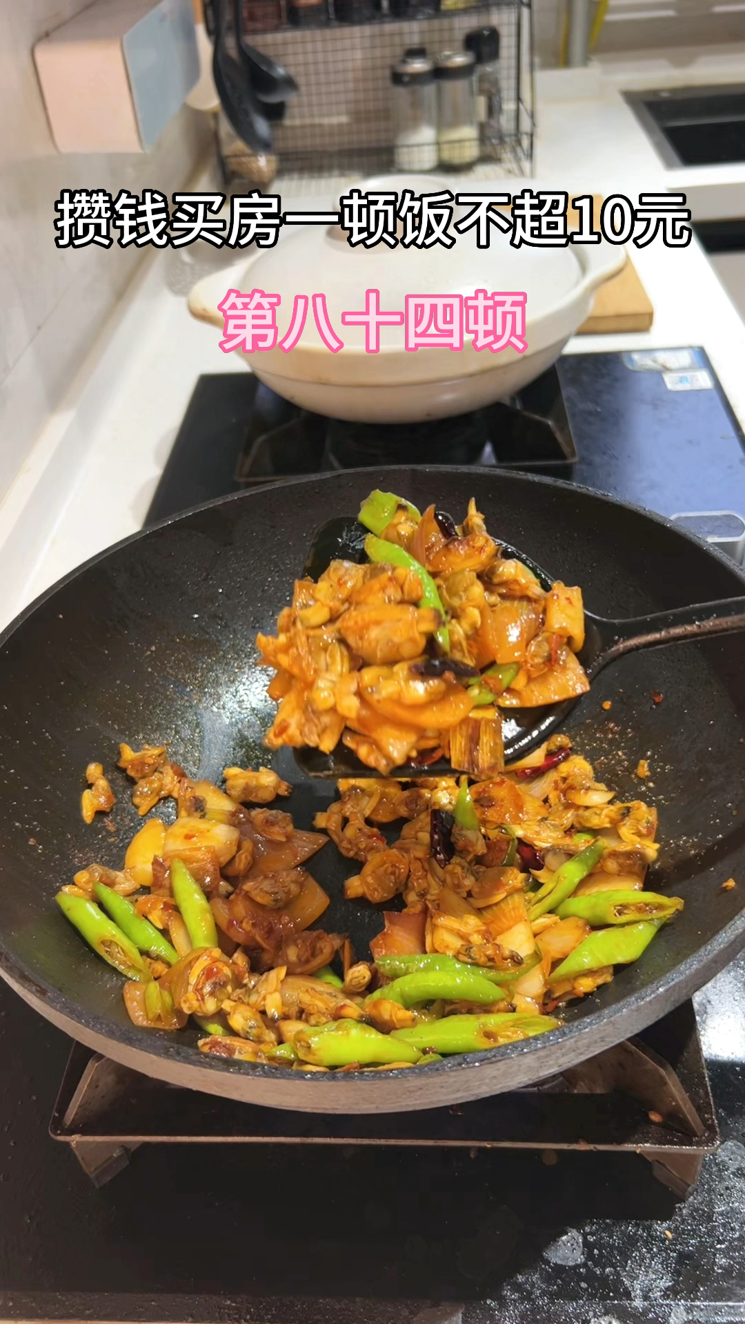 今日菜系《爆炒花蛤肉》,总消费9.8元