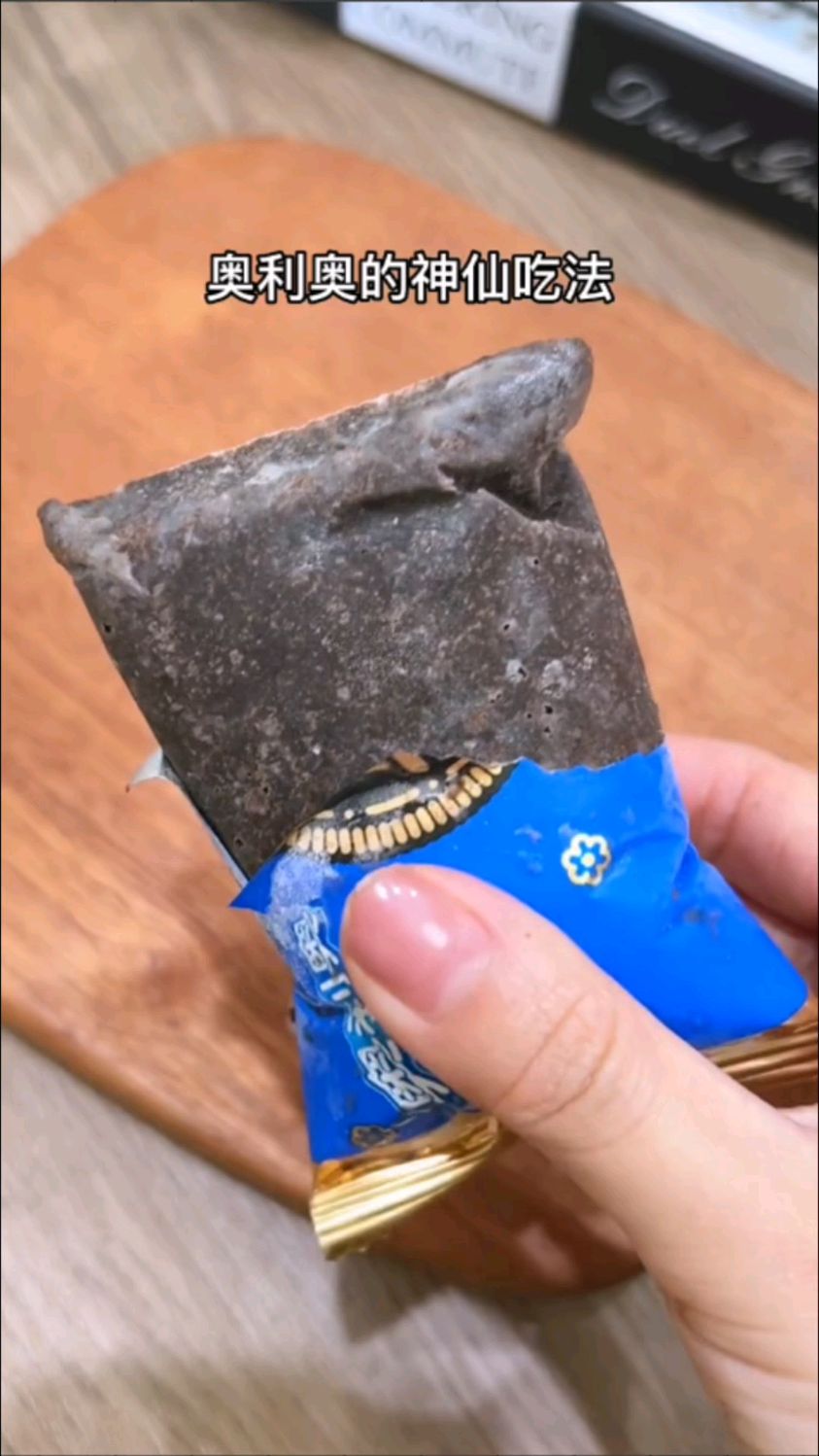 不需要模具只需要10秒就能做这个奥利奥牛奶雪糕,超浓郁味道绝了