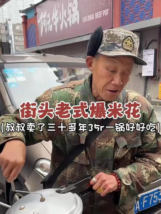 长沙偶遇高压锅爆米花,残疾人爷爷做的味道超级棒