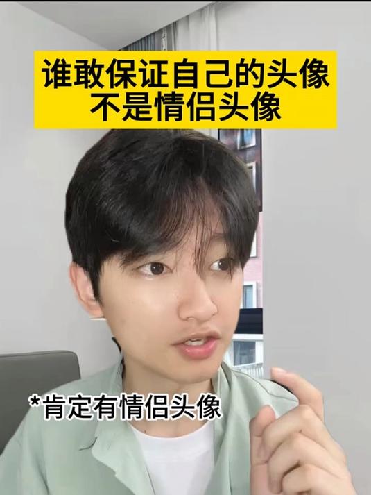 谁敢保证自己的头像不是情侣头像 真实还原 情侣头像