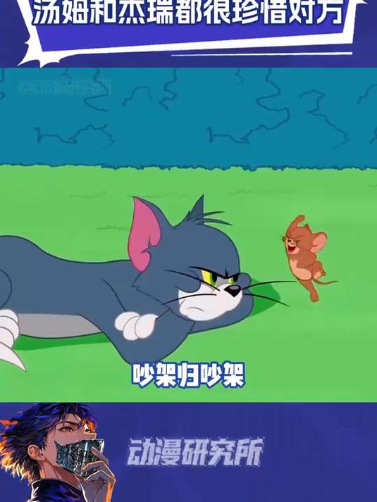 新猫和老鼠第二季:汤姆和杰瑞真是一对令人羡慕的挚友
