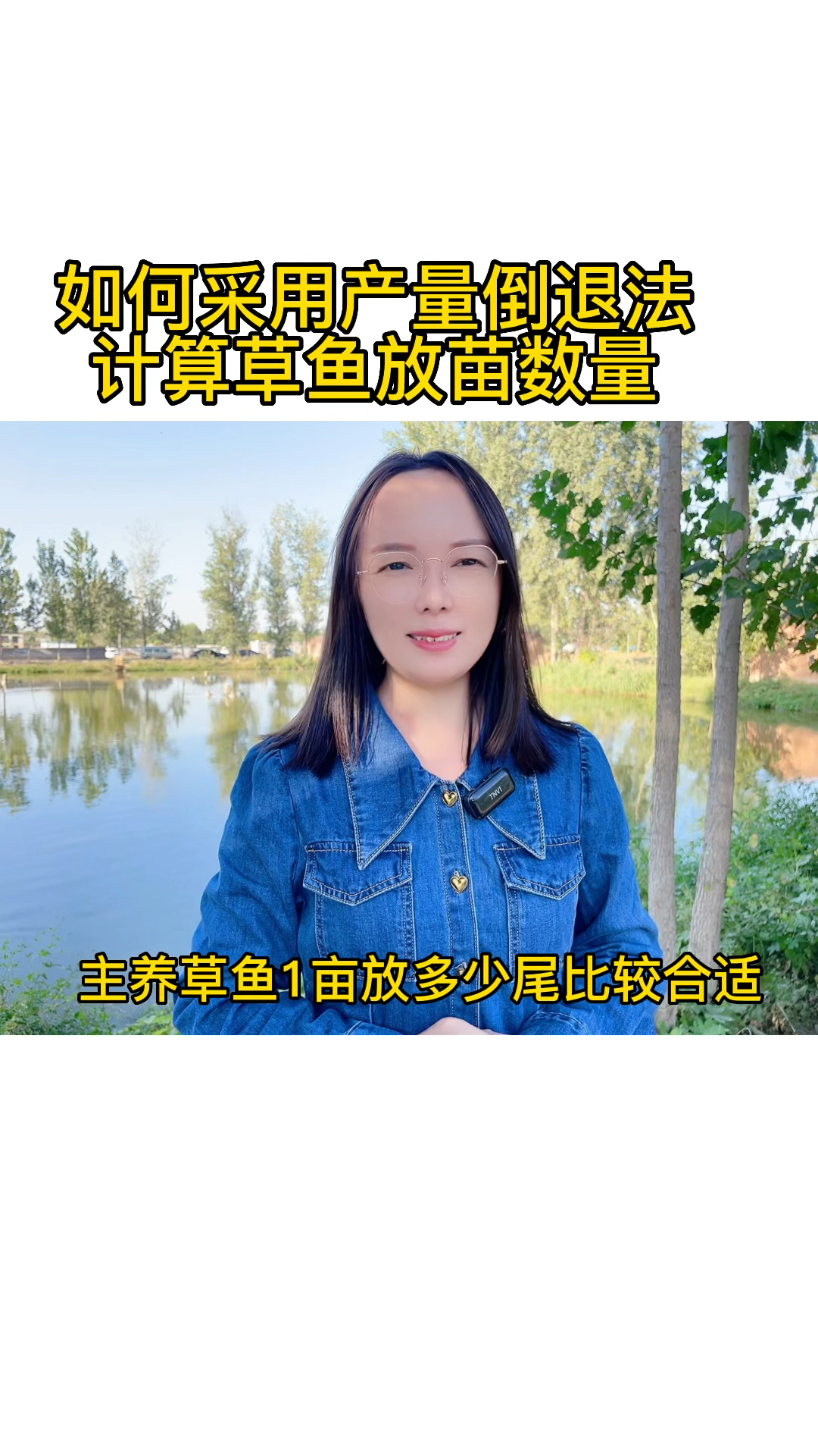主养草鱼一亩放苗多少尾比较合适