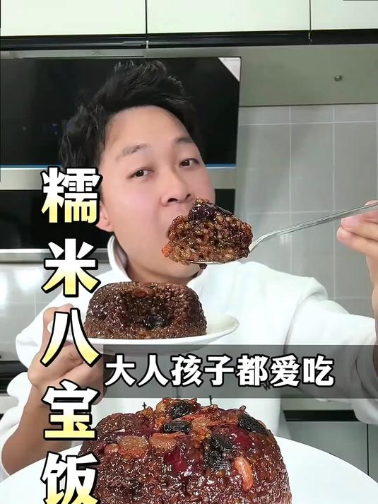 这是我家每年年夜饭大人小孩都爱吃的一道美食，“糯米八宝饭”