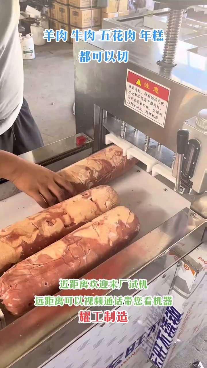 羊肉切卷机肥牛切卷机年糕切片机