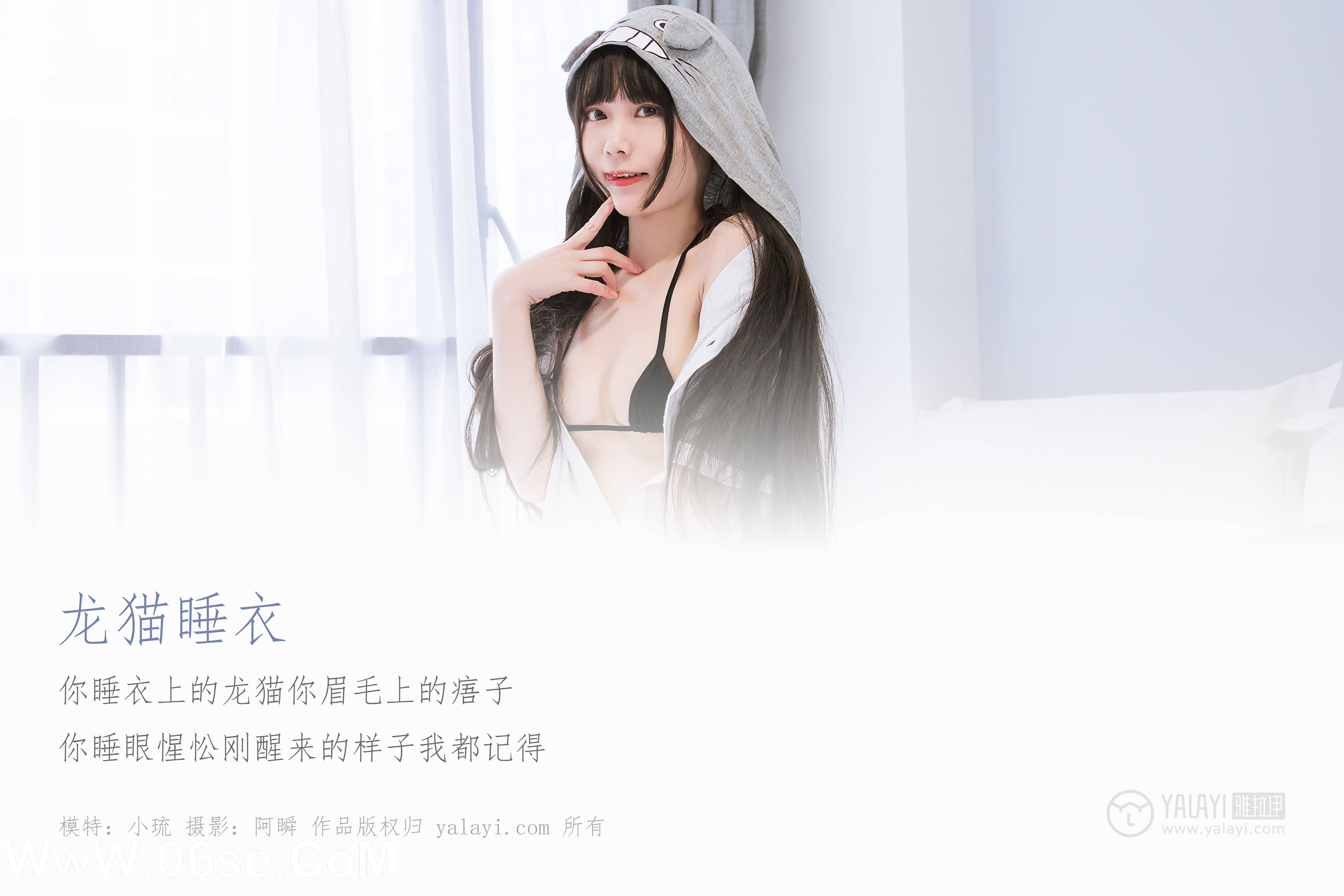 图片[2]-[YALAYI雅拉伊] No.201 龙猫睡衣 小琉-六色网