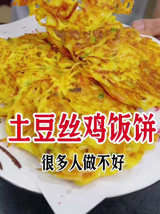 土豆丝鸡蛋饼,这样做简单好吃有营养