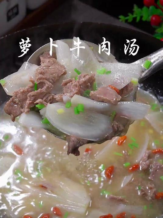 冬吃萝卜夏吃姜，秋冬季节给家里人做碗萝卜牛肉汤