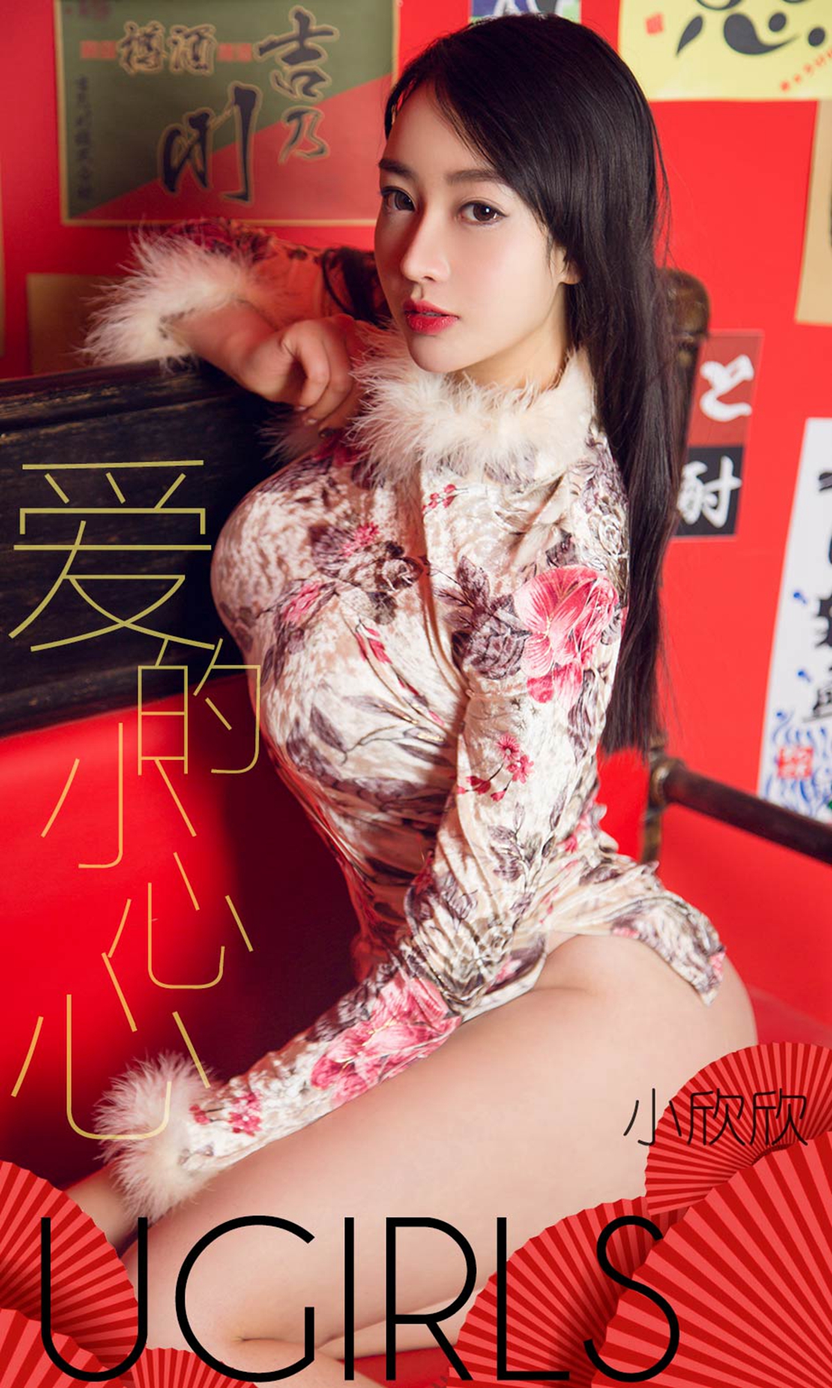 [Ugirls爱尤物] No.1358 Xiao Xin Xin (小欣欣)-六色网