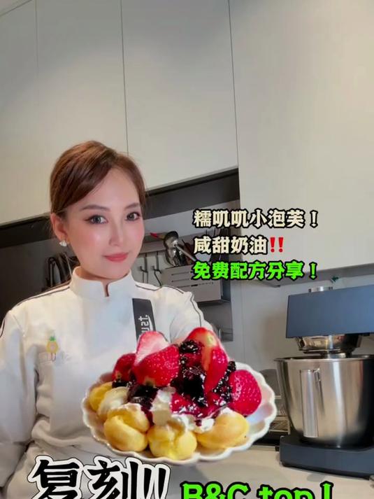 复刻魔都网红B&C销冠蛋糕咸奶油泡芙
