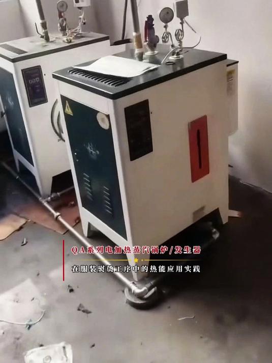 QA电加热蒸汽锅炉 服装熨烫