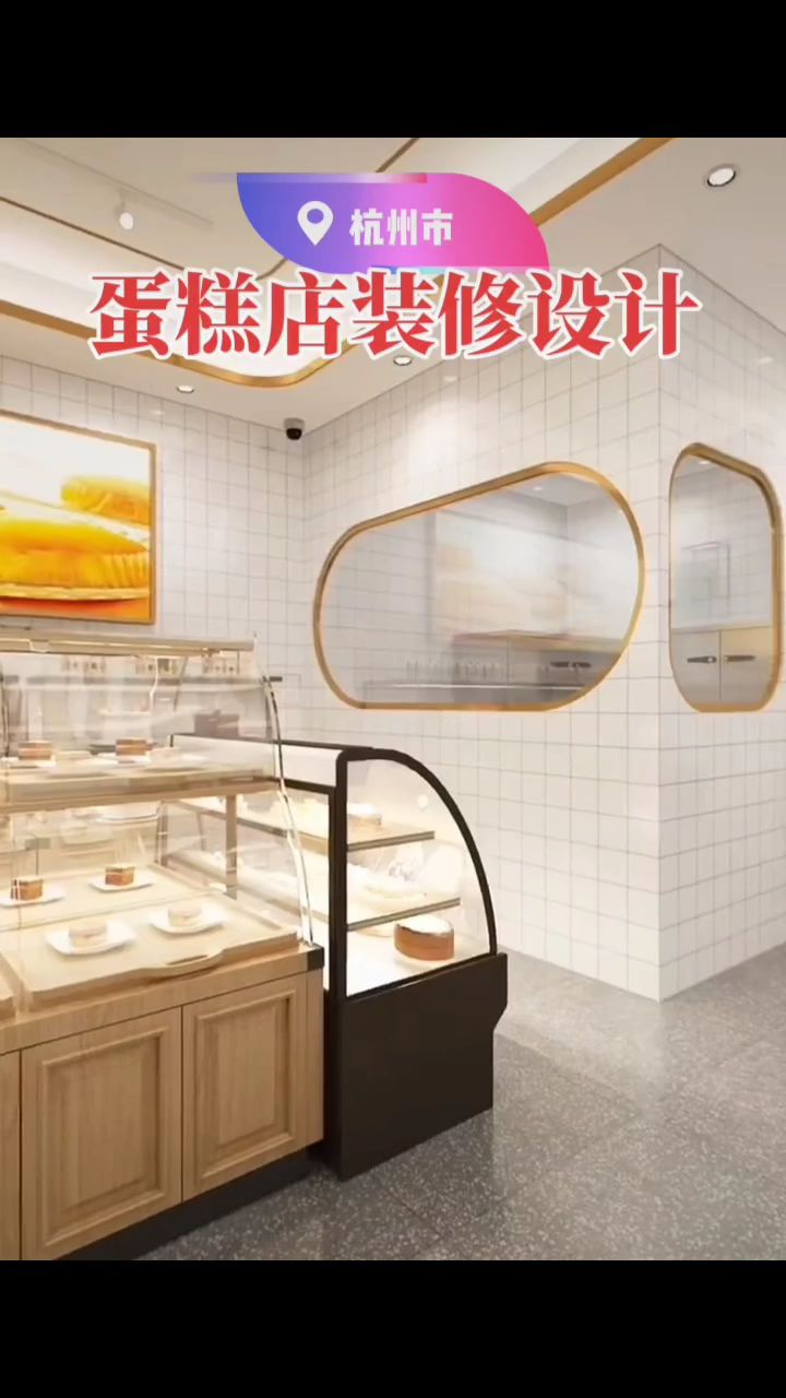 蛋糕店装饰设计案例分享,100平造价5.3万,这感觉你爱了吗?关注我哦