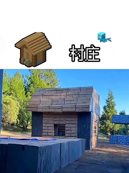 当我的世界物品出现在现实中#我的世界#MC#mc不灭#Mc酸菜鱼