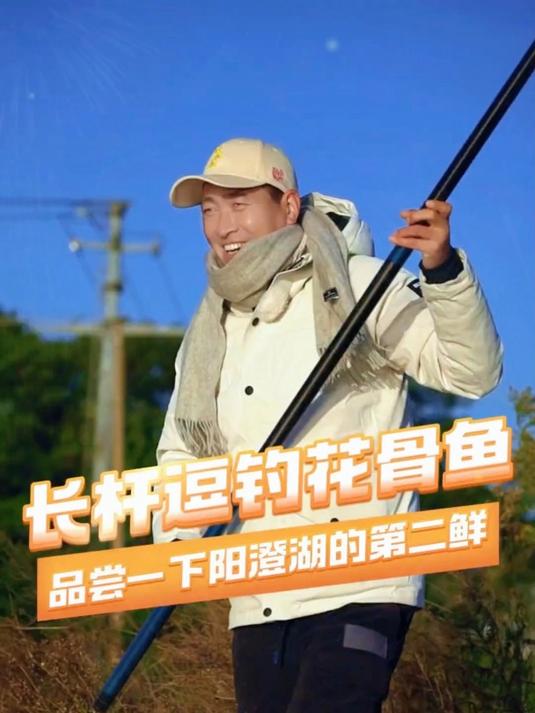 长杆逗钓花骨鱼