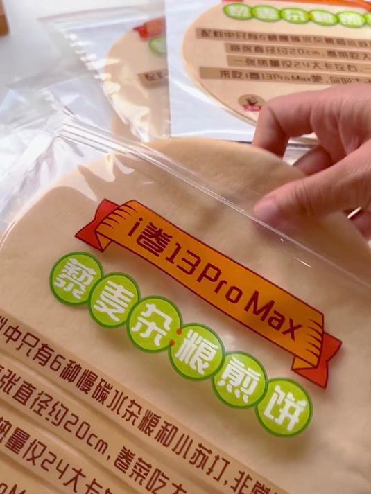 开袋即食的藜麦杂粮煎饼不用加热,不用开火,卷菜,卷肉都好吃!