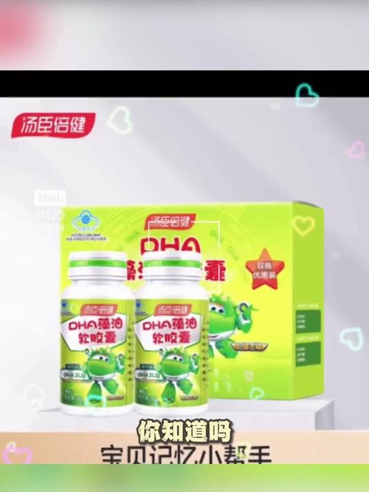 每日小营养，汤臣倍健 DHA 藻油