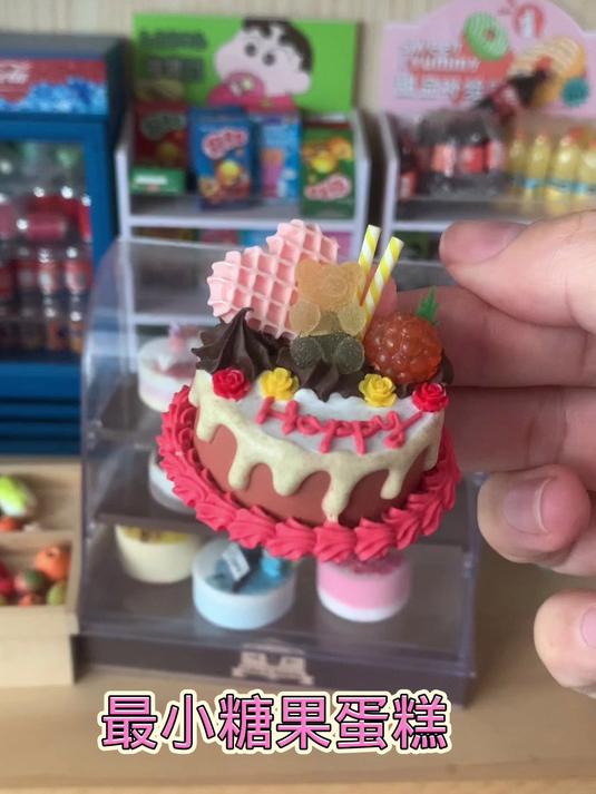 迷你厨房最小蛋糕