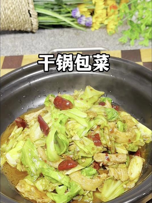 干锅包菜这样做,比饭店里面还好吃