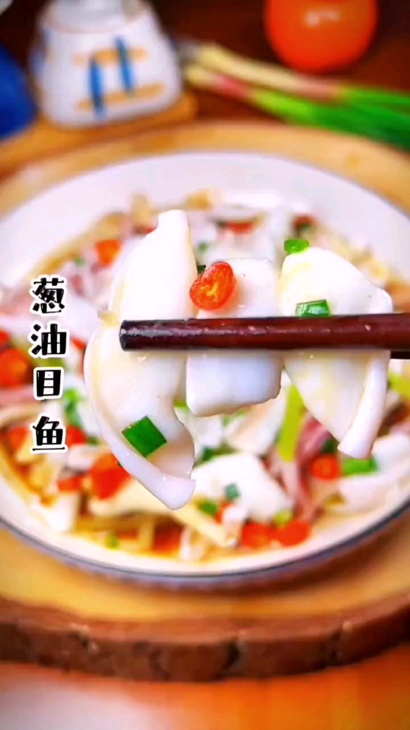 葱油目鱼的做法
