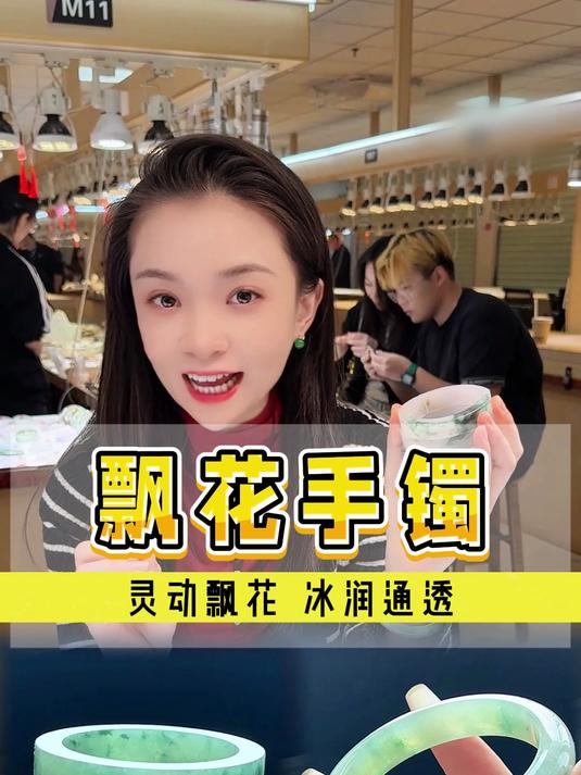 适合日常佩戴的飘花翡翠手镯,小价位就能轻松拥有~