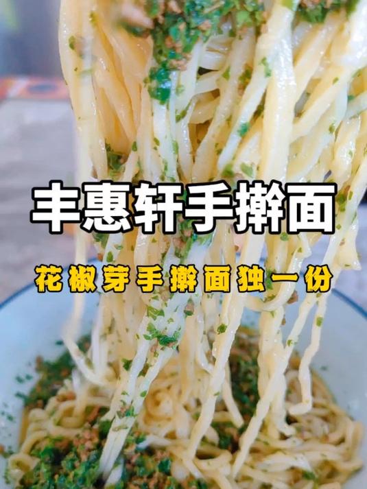 北京独一份的花椒芽手擀面,18元一大碗,您觉得贵吗?