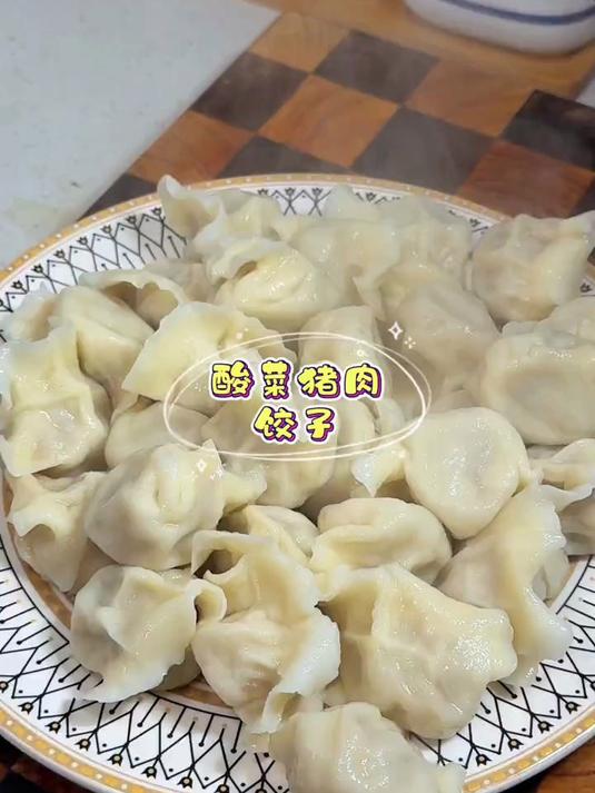 第一次吃酸菜猪肉饺子，没想到会这么香 猪肉酸菜馅饺子 饺子