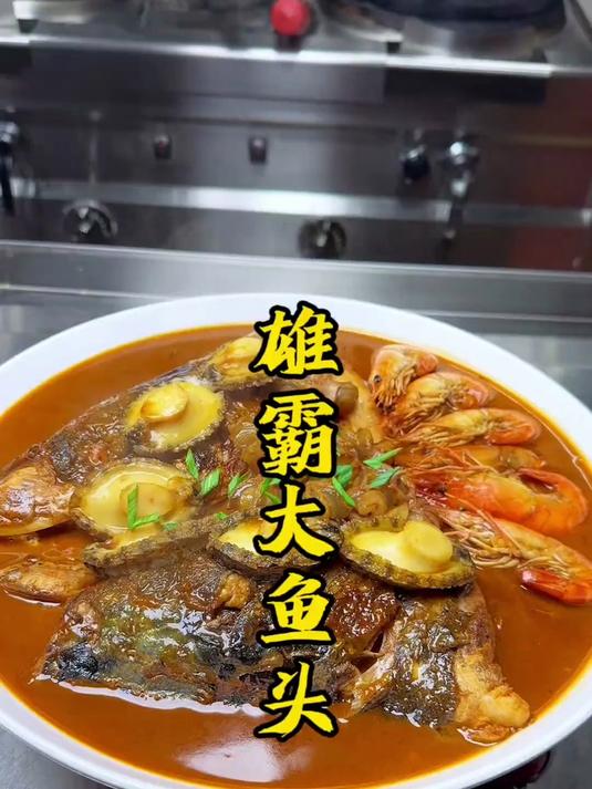 雄霸大鱼头 喜欢吃的朋友看过来 好吃又美味