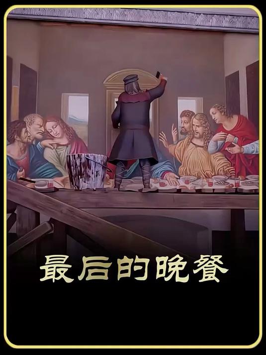 达芬奇捡了大便宜创造了最后的晚餐