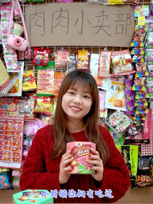 小熊饼干好脆呀~#剧情##小熊猫##饼干##童年##童年的回忆#