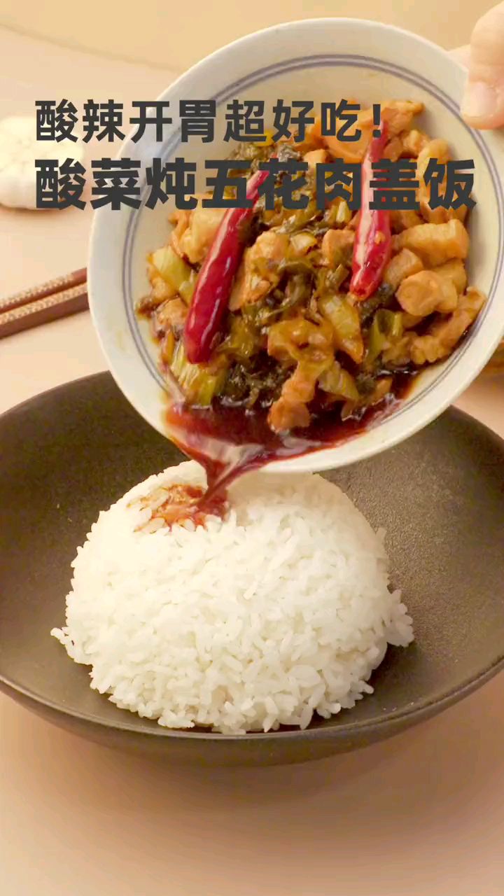 最爱吃妈妈做的酸菜五花肉