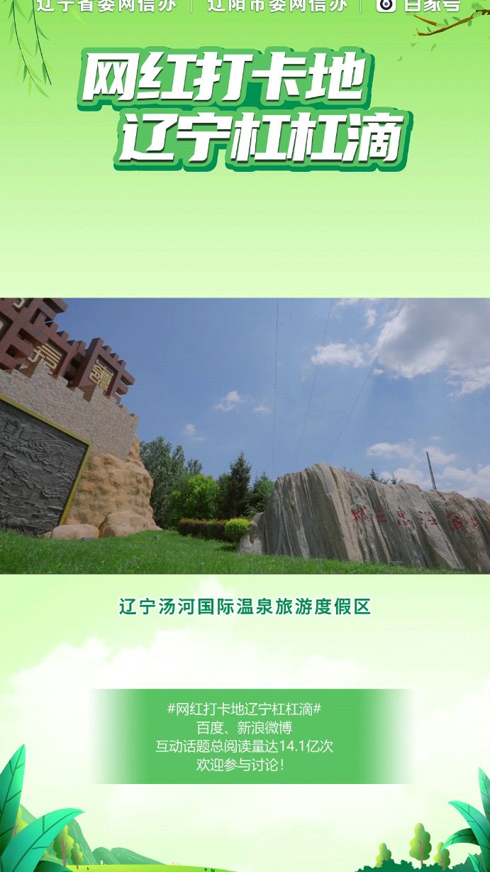 辽宁汤河国际温泉旅游度假区