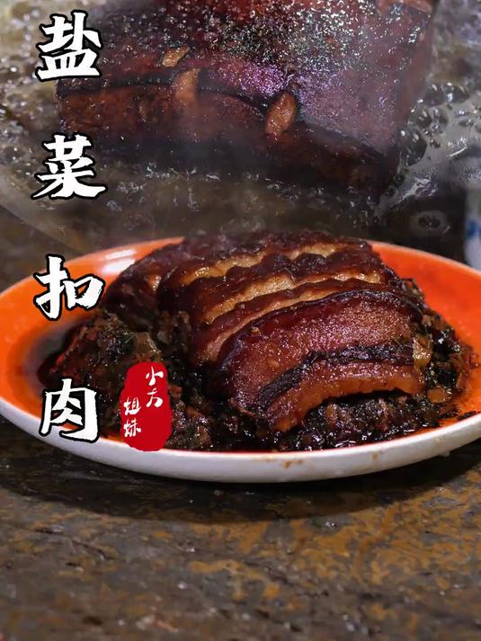 无扣不成席,年夜饭怎么能少了盐菜扣肉呢。快回家过年了