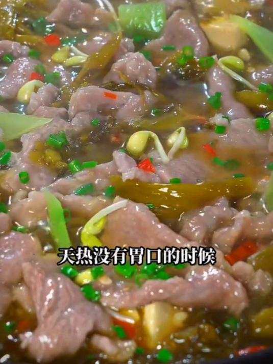 今天做了酸汤肉片汤