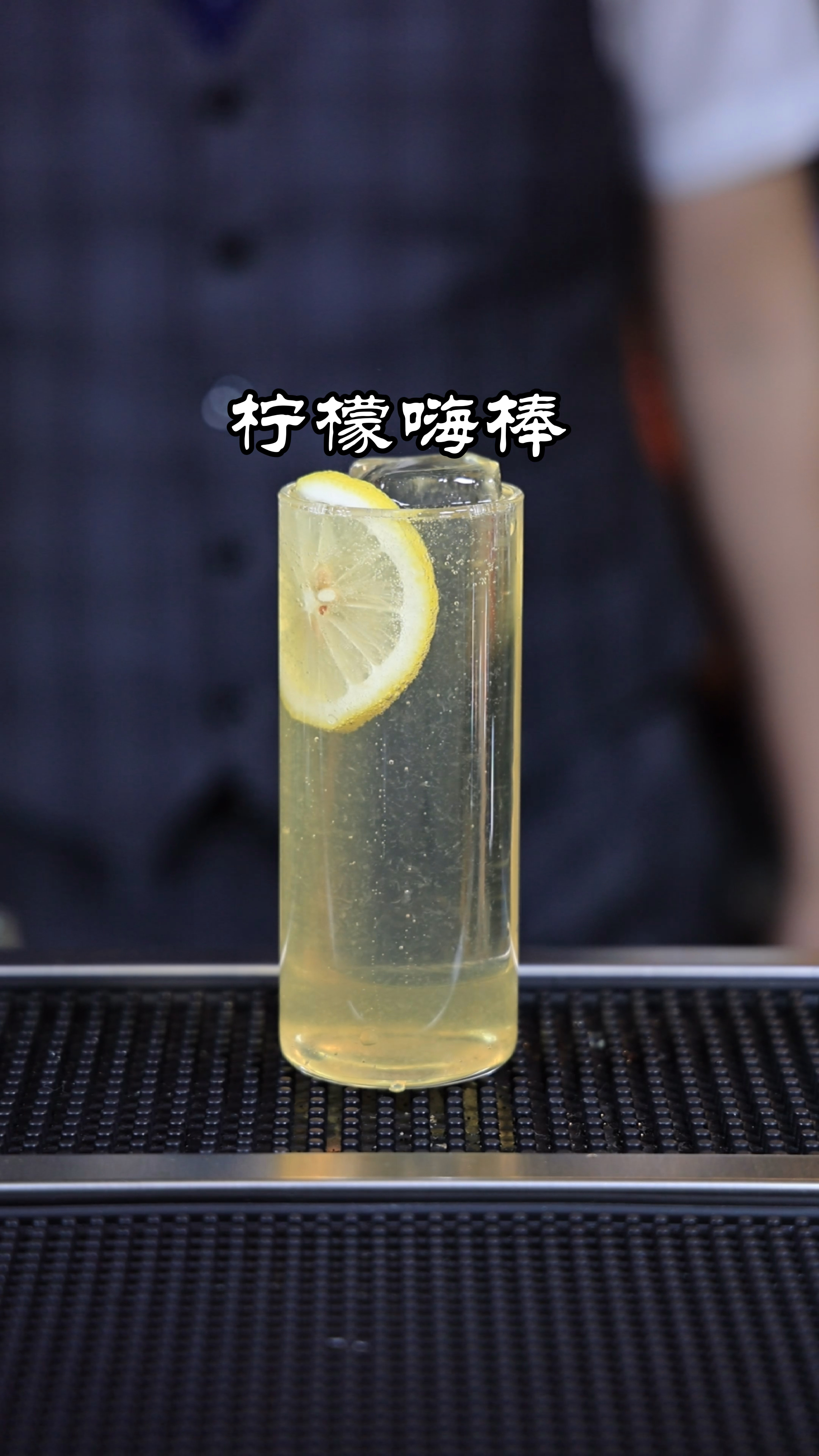 柠檬嗨爆鸡尾酒
