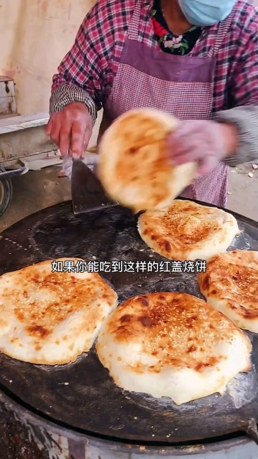 特色美食“红盖烧饼”